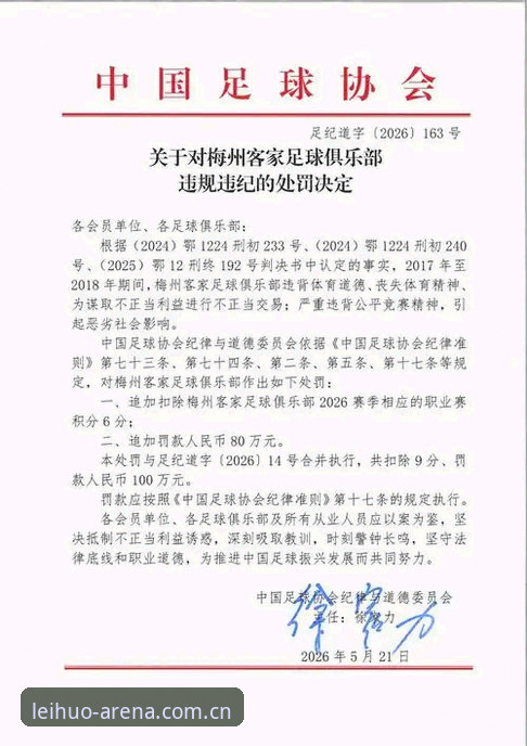 中国足协第三批禁足名单深度评测：57人处罚数据全解析与行业治理观察