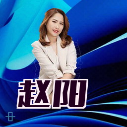 赵阳